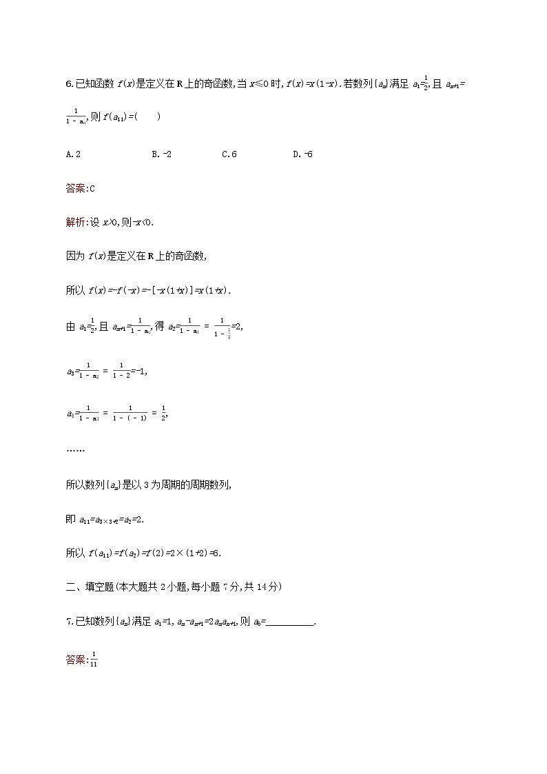 广西专用高考数学一轮复习单元质检六数列A含解析新人教A版文.第3页