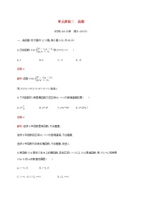 广西专用高考数学一轮复习单元质检二函数含解析新人教A版文.