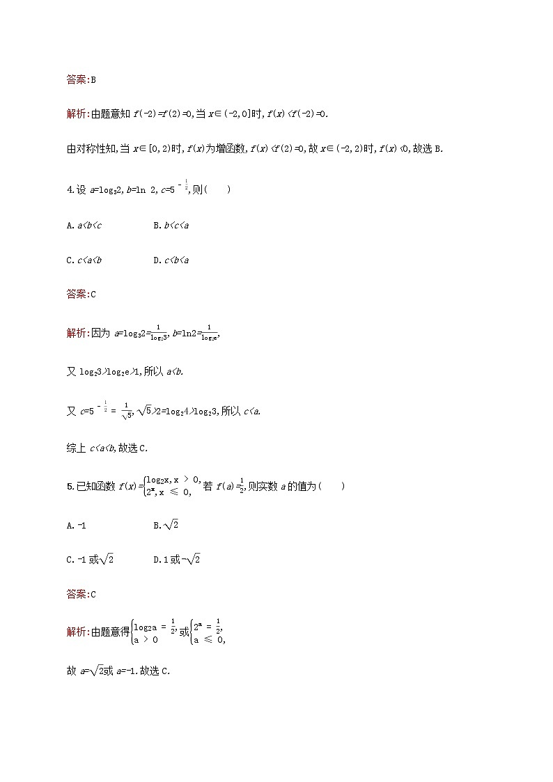 广西专用高考数学一轮复习单元质检二函数含解析新人教A版文.第2页