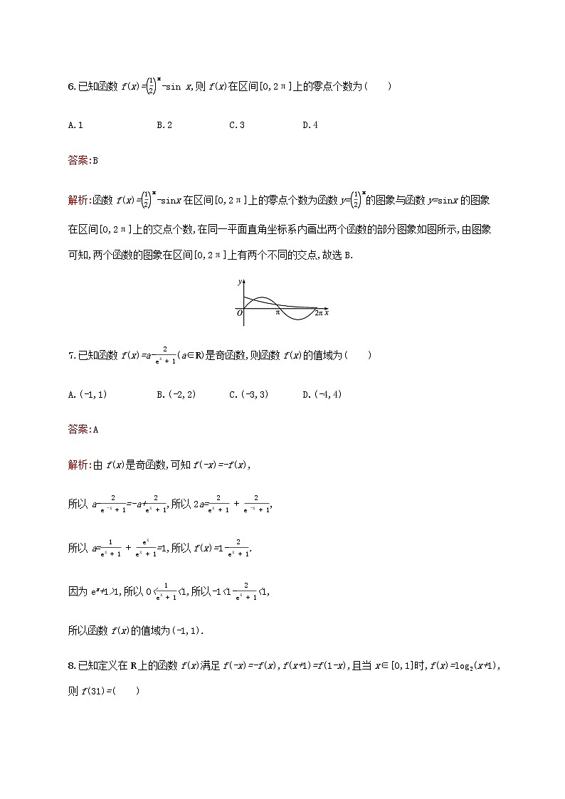 广西专用高考数学一轮复习单元质检二函数含解析新人教A版文.第3页