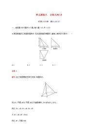 广西专用高考数学一轮复习单元质检八立体几何B含解析新人教A版文.