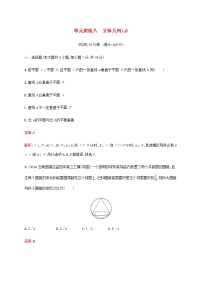广西专用高考数学一轮复习单元质检八立体几何A含解析新人教A版文.