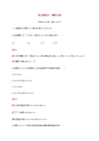广西专用高考数学一轮复习单元质检九解析几何含解析新人教A版文.