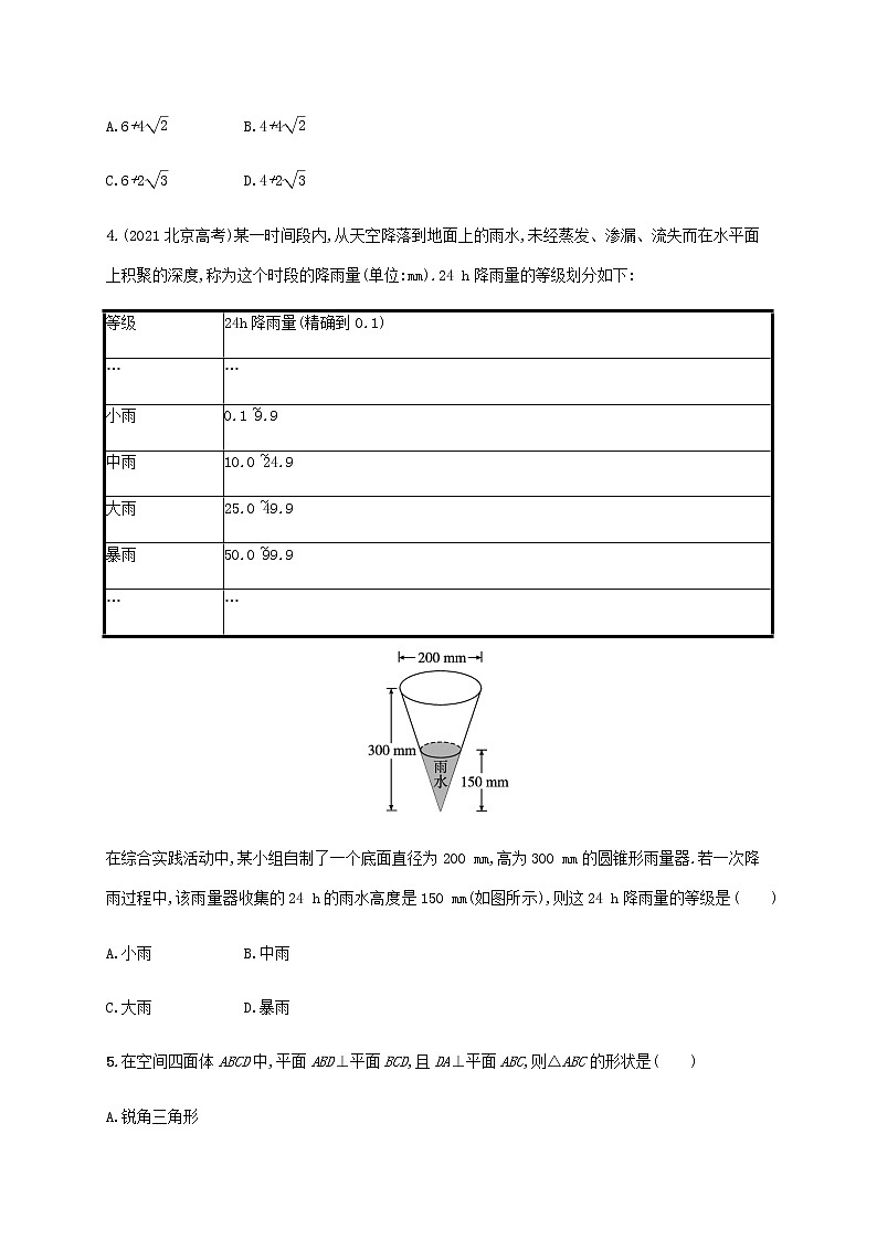 广西专用高考数学一轮复习单元质检8立体几何A含解析新人教A版文第2页