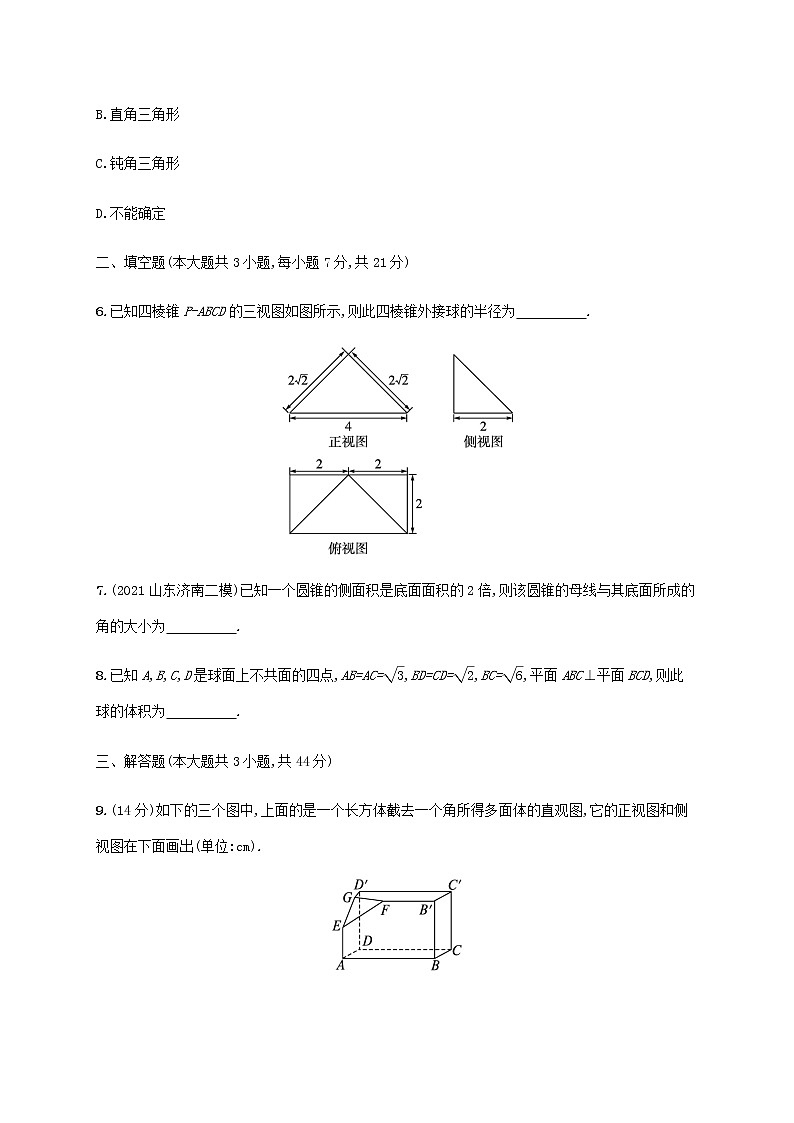 广西专用高考数学一轮复习单元质检8立体几何A含解析新人教A版文第3页