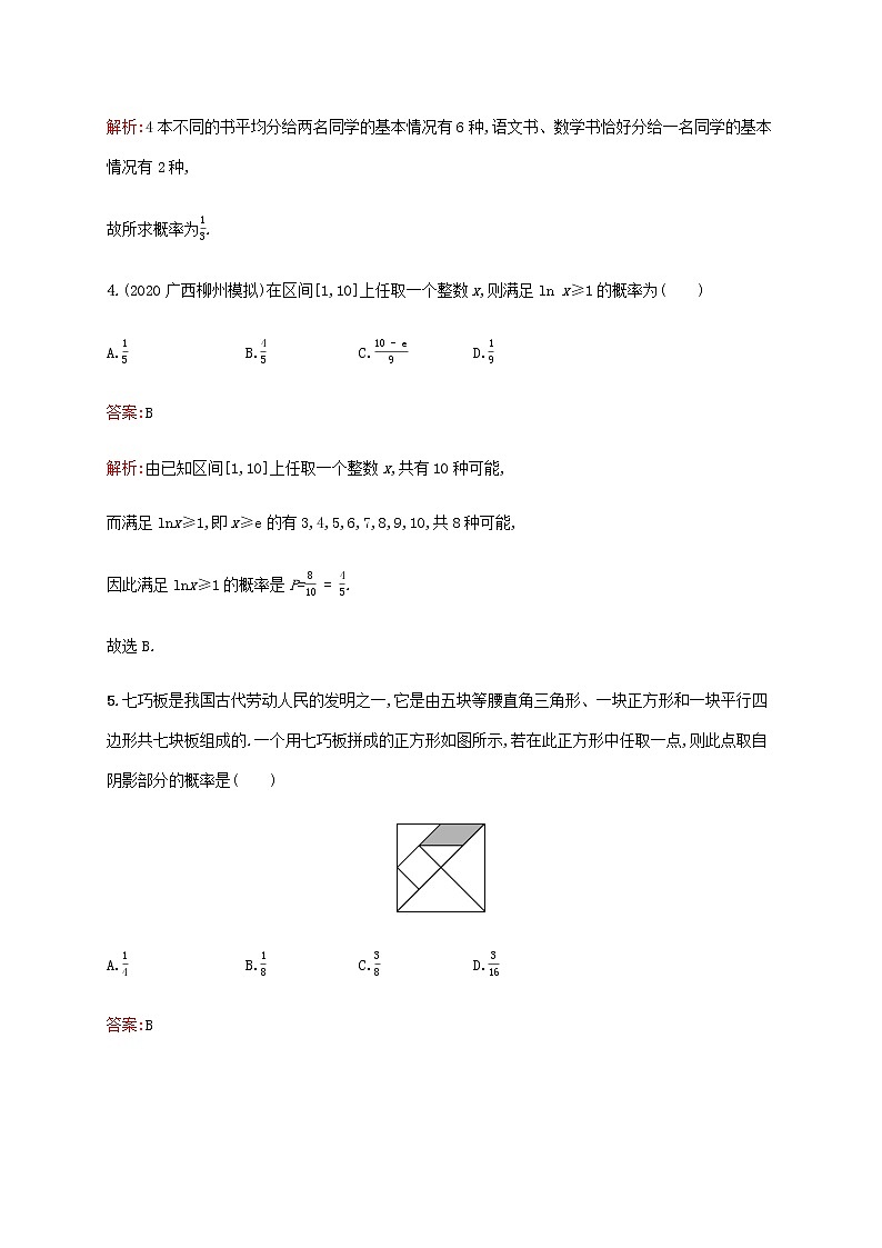 广西专用高考数学一轮复习单元质检十一概率含解析新人教A版文.02