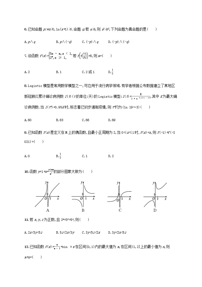 广西专用高考数学一轮复习滚动测试卷一第一~三章含解析新人教A版理第2页