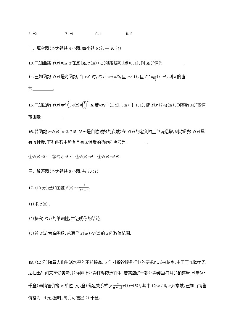广西专用高考数学一轮复习滚动测试卷一第一~三章含解析新人教A版理第3页