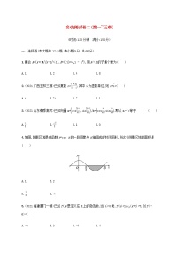 广西专用高考数学一轮复习滚动测试卷二第一~五章含解析新人教A版理