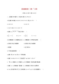 广西专用高考数学一轮复习滚动测试卷一第一~三章含解析新人教A版文