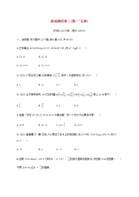 广西专用高考数学一轮复习滚动测试卷二第一~五章含解析新人教A版文