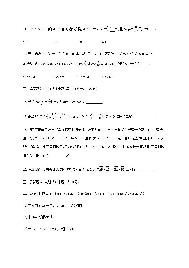 广西专用高考数学一轮复习滚动测试卷二第一~五章含解析新人教A版文第3页