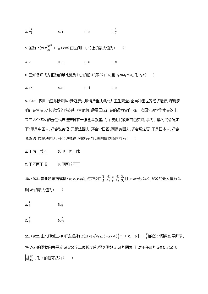 广西专用高考数学一轮复习滚动测试卷三第一~七章含解析新人教A版理第2页