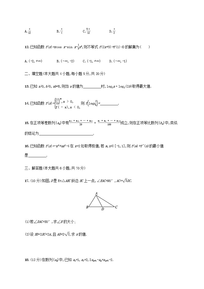 广西专用高考数学一轮复习滚动测试卷三第一~七章含解析新人教A版文第3页