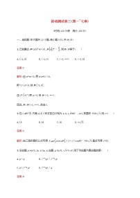 广西专用高考数学一轮复习滚动测试卷三第一~七章含解析新人教A版文.