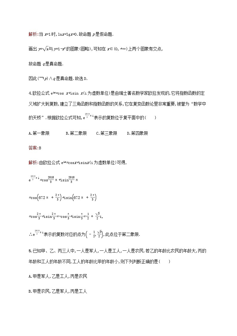 广西专用高考数学一轮复习滚动测试卷三第一~七章含解析新人教A版文.第2页