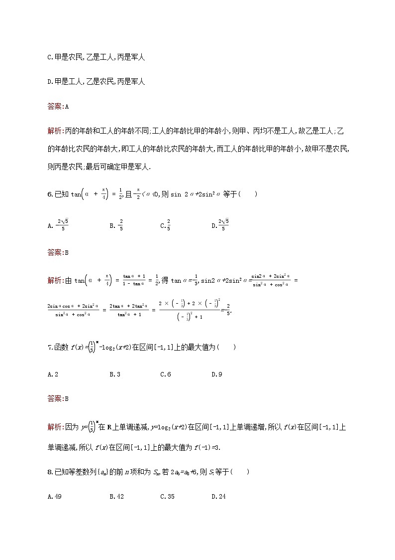 广西专用高考数学一轮复习滚动测试卷三第一~七章含解析新人教A版文.第3页