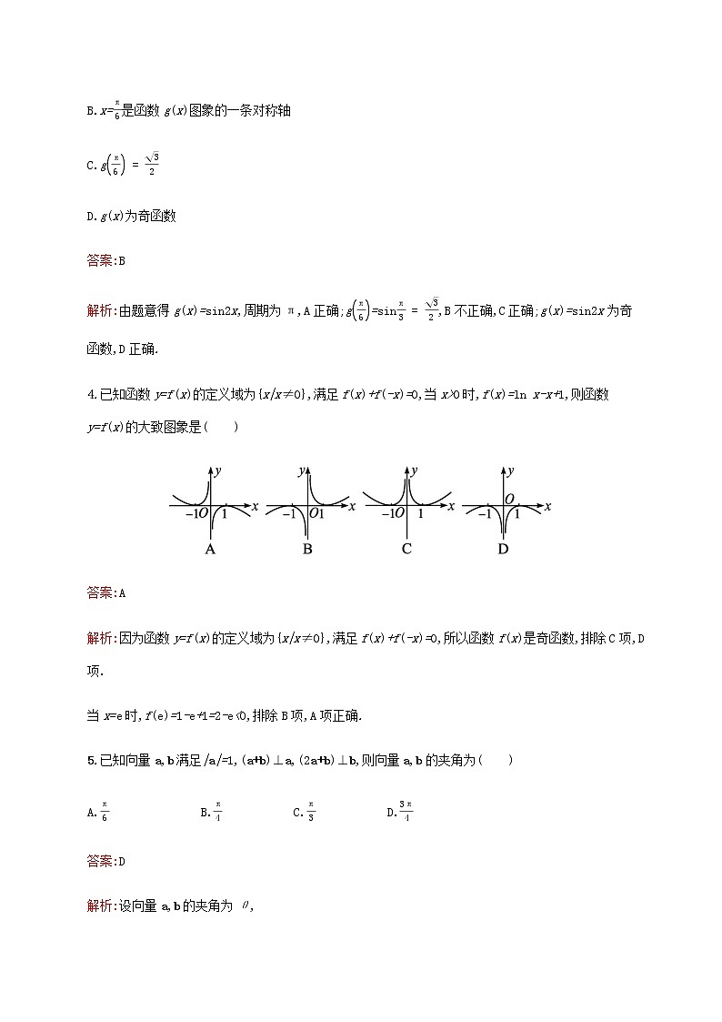广西专用高考数学一轮复习滚动测试卷四第一~九章含解析新人教A版文.第2页