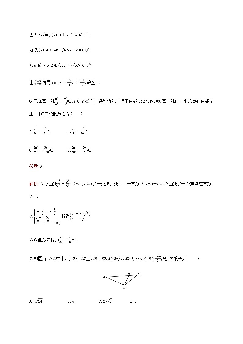 广西专用高考数学一轮复习滚动测试卷四第一~九章含解析新人教A版文.第3页