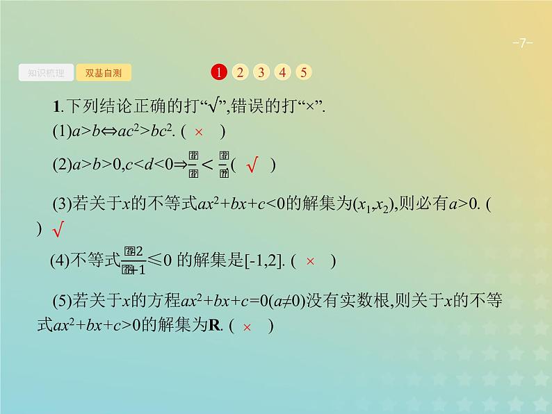 广西专用高考数学一轮复习第一章集合常用逻辑用语及不等式2不等关系及简单不等式的解法课件新人教A版理第7页