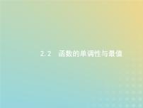 广西专用高考数学一轮复习第二章函数2函数的单调性与最值课件新人教A版理