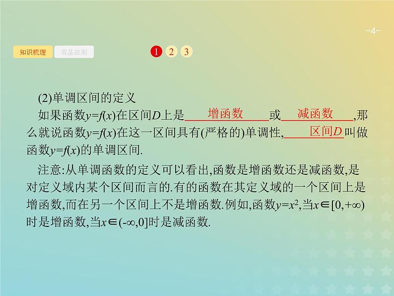广西专用高考数学一轮复习第二章函数2函数的单调性与最值课件新人教A版理04