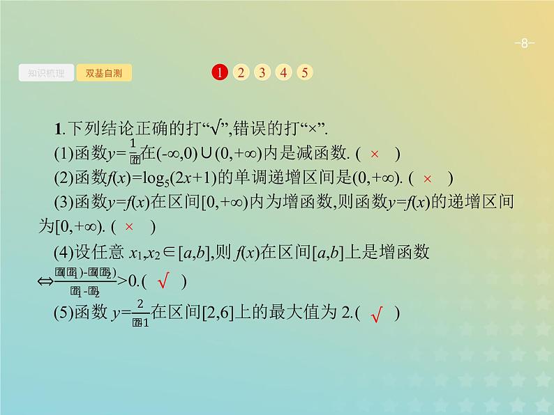 广西专用高考数学一轮复习第二章函数2函数的单调性与最值课件新人教A版理08