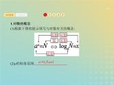 广西专用高考数学一轮复习第二章函数5对数与对数函数课件新人教A版理