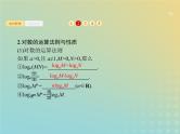广西专用高考数学一轮复习第二章函数5对数与对数函数课件新人教A版理
