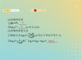 广西专用高考数学一轮复习第二章函数5对数与对数函数课件新人教A版理