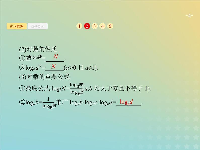 广西专用高考数学一轮复习第二章函数5对数与对数函数课件新人教A版理第4页