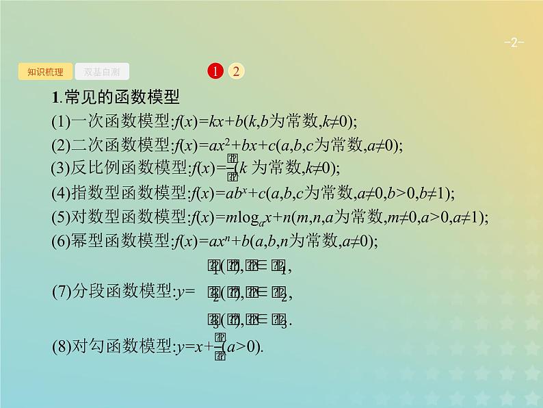 广西专用高考数学一轮复习第二章函数9函数模型及其应用课件新人教A版理第2页