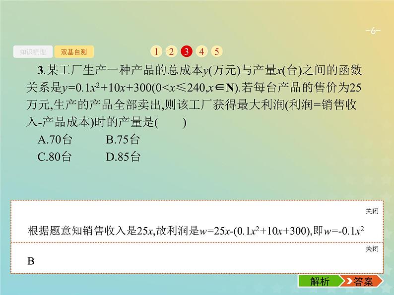 广西专用高考数学一轮复习第二章函数9函数模型及其应用课件新人教A版理第6页
