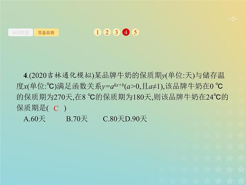 广西专用高考数学一轮复习第二章函数9函数模型及其应用课件新人教A版理第7页