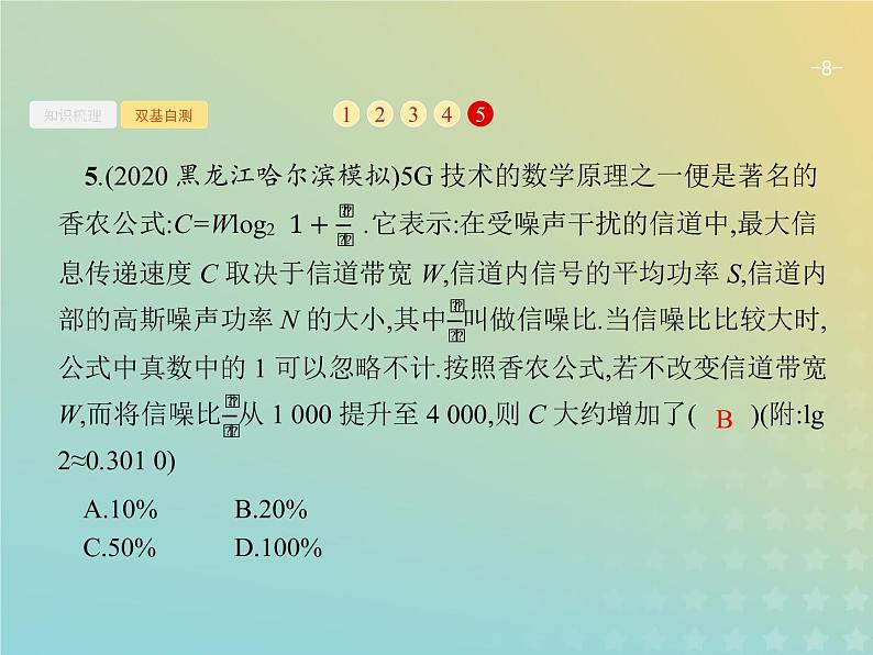 广西专用高考数学一轮复习第二章函数9函数模型及其应用课件新人教A版理第8页