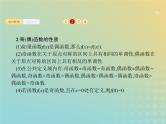 广西专用高考数学一轮复习第二章函数3函数的奇偶性与周期性课件新人教A版理