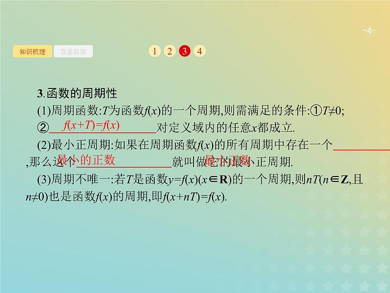 广西专用高考数学一轮复习第二章函数3函数的奇偶性与周期性课件新人教A版理第4页