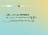 广西专用高考数学一轮复习第三章导数及其应用1导数的概念及运算课件新人教A版理