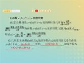 广西专用高考数学一轮复习第三章导数及其应用1导数的概念及运算课件新人教A版理