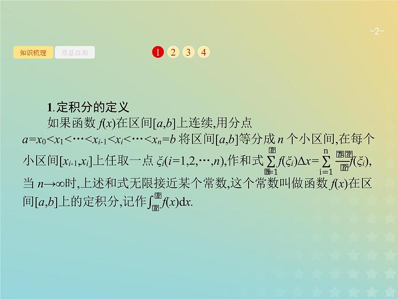 广西专用高考数学一轮复习第三章导数及其应用5定积分与微积分基本定理课件新人教A版理02