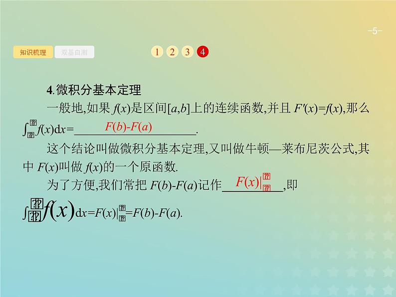 广西专用高考数学一轮复习第三章导数及其应用5定积分与微积分基本定理课件新人教A版理05