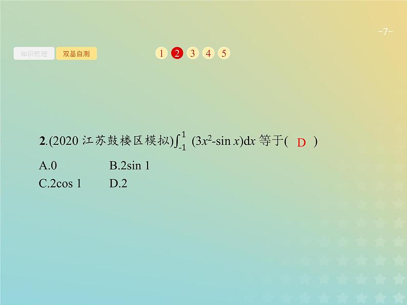 广西专用高考数学一轮复习第三章导数及其应用5定积分与微积分基本定理课件新人教A版理07