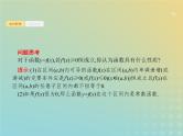 广西专用高考数学一轮复习第三章导数及其应用2导数与函数的单调性课件新人教A版理