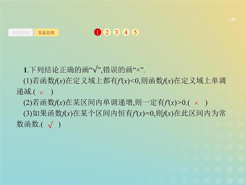 广西专用高考数学一轮复习第三章导数及其应用2导数与函数的单调性课件新人教A版理第4页