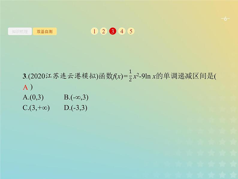 广西专用高考数学一轮复习第三章导数及其应用2导数与函数的单调性课件新人教A版理第6页