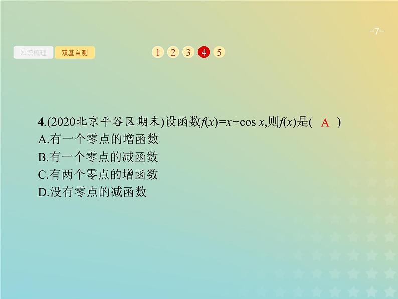 广西专用高考数学一轮复习第三章导数及其应用2导数与函数的单调性课件新人教A版理第7页