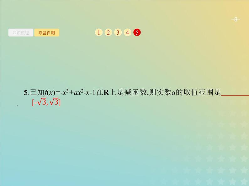 广西专用高考数学一轮复习第三章导数及其应用2导数与函数的单调性课件新人教A版理第8页