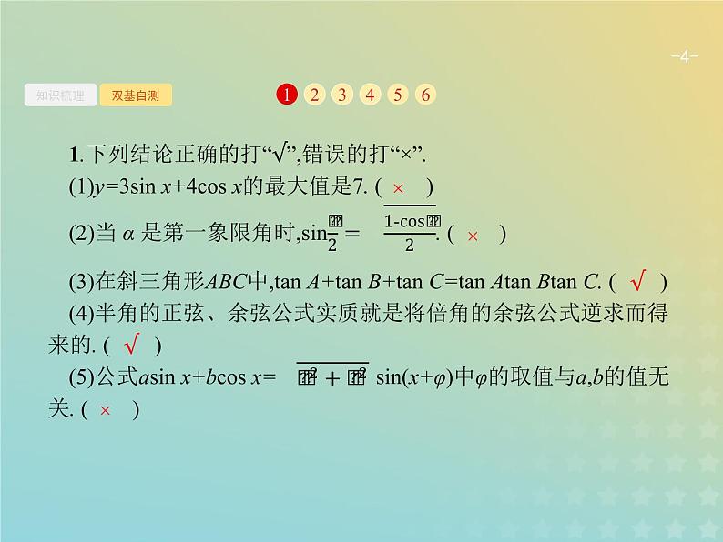 广西专用高考数学一轮复习第四章三角函数解三角形6三角恒等变换课件新人教A版理第4页
