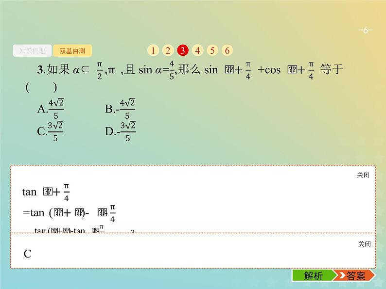广西专用高考数学一轮复习第四章三角函数解三角形6三角恒等变换课件新人教A版理第6页