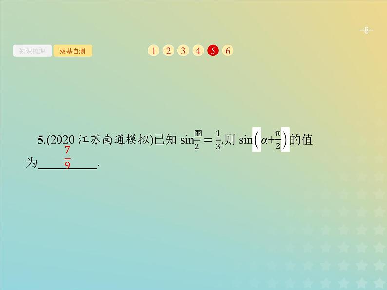 广西专用高考数学一轮复习第四章三角函数解三角形6三角恒等变换课件新人教A版理第8页